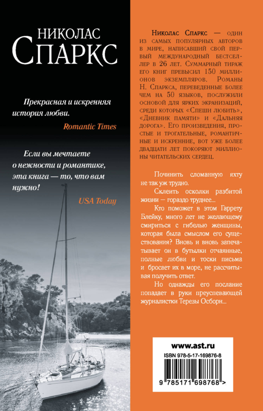 Послание в бутылке