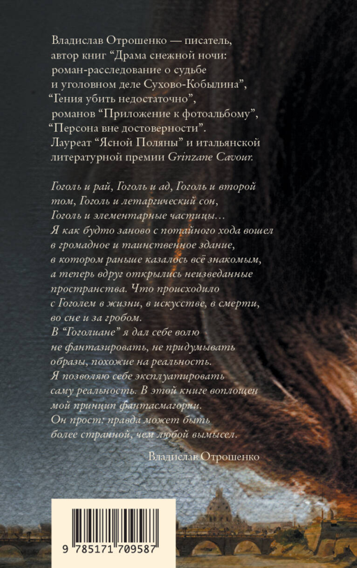 Гоголиана