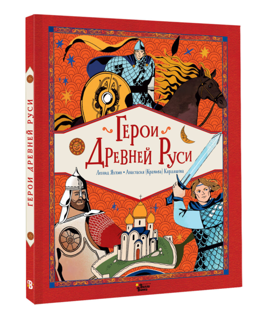 Герои Древней Руси