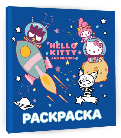 Hello Kitty and Friends. Раскраска (ЧИЖИК)