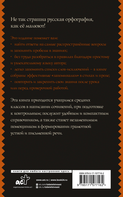 Все правила. Русский язык для средней школы