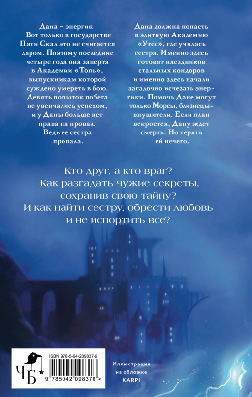 Энергик. Тайны Академии