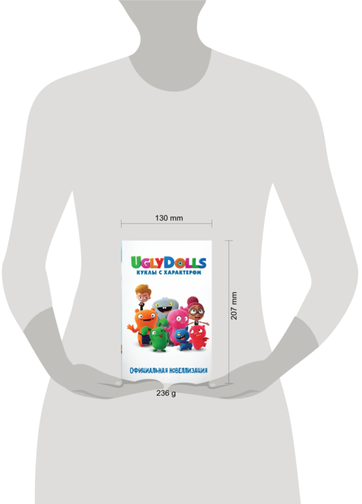 UglyDolls. Куклы с характером. Официальная новеллизация