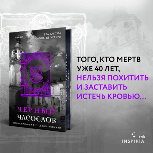 Черный часослов (#4)