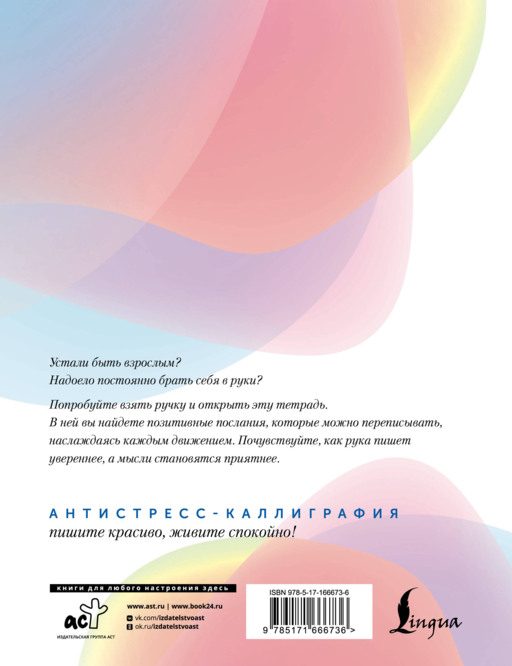 Взрослые прописи против тревоги