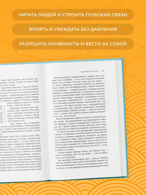 Гений коммуникации. Искусство притягивать людей и превращать их в своих союзников