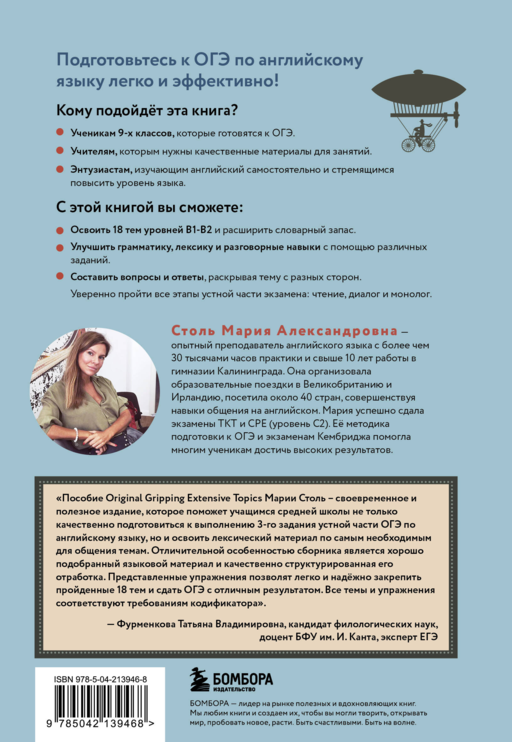 Топики по английскому языку. ОГЭ на