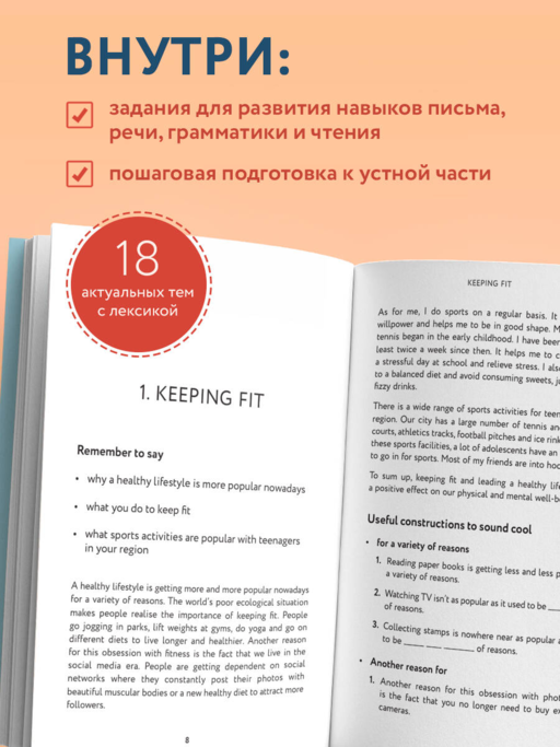 Топики по английскому языку. ОГЭ на