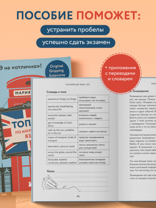 Топики по английскому языку. ОГЭ на
