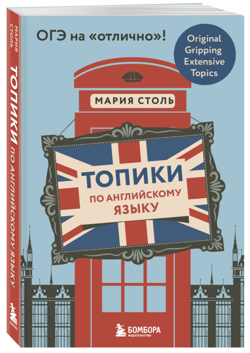 Топики по английскому языку. ОГЭ на