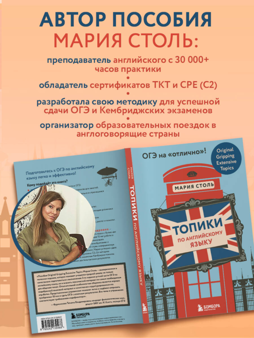 Топики по английскому языку. ОГЭ на