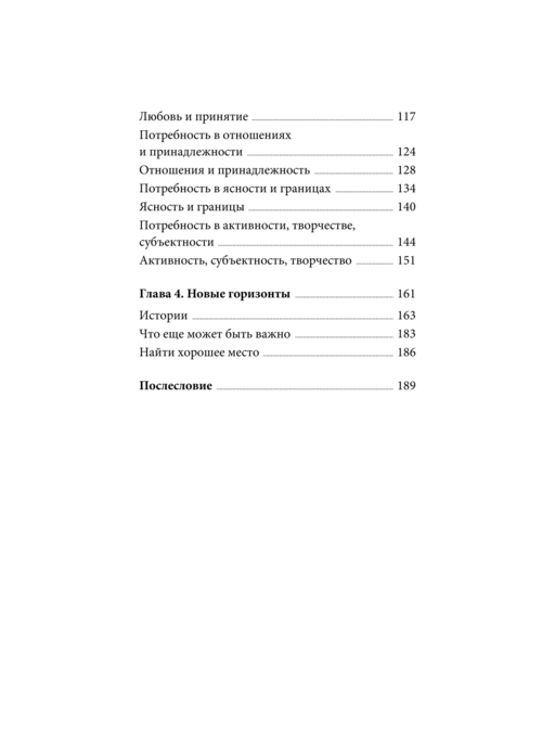 Невидимая часть души. Исцеление через знакомство с внутренним
