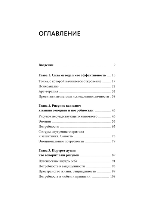 Невидимая часть души. Исцеление через знакомство с внутренним