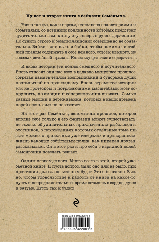 Байки Семёныча. Вот тебе – два!