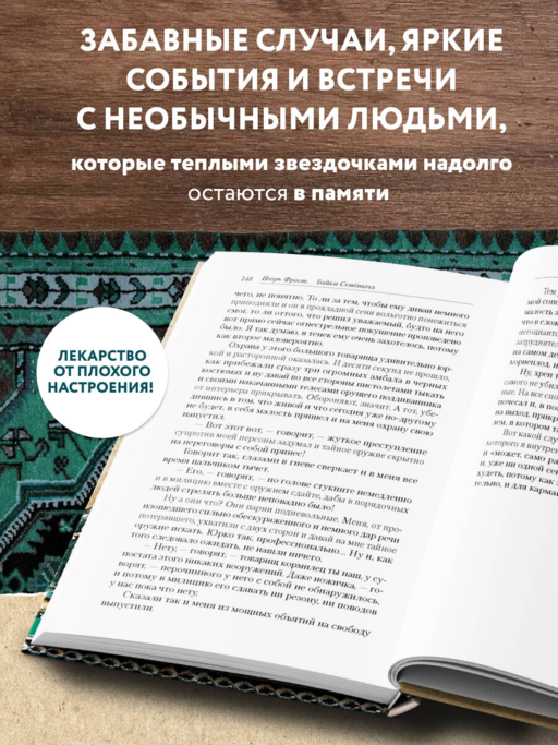 Байки Семёныча. Вот тебе – два!