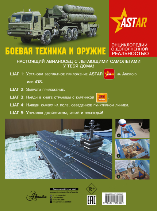 Боевая техника и оружие