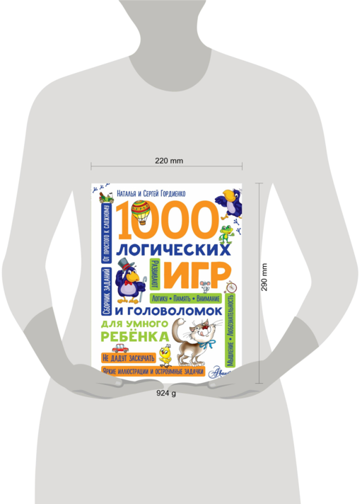 1000 логических игр и головоломок для умного ребенка