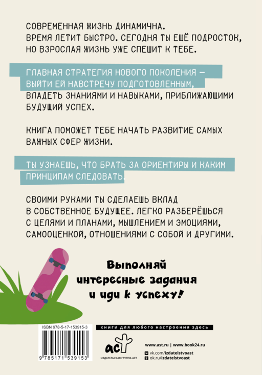 Взрослый Я? Моя стратегия на будущее. Всё, что нужно знать подростку о принципах взрослой жизни, мышлении и эмоциях, творчестве и отношениях