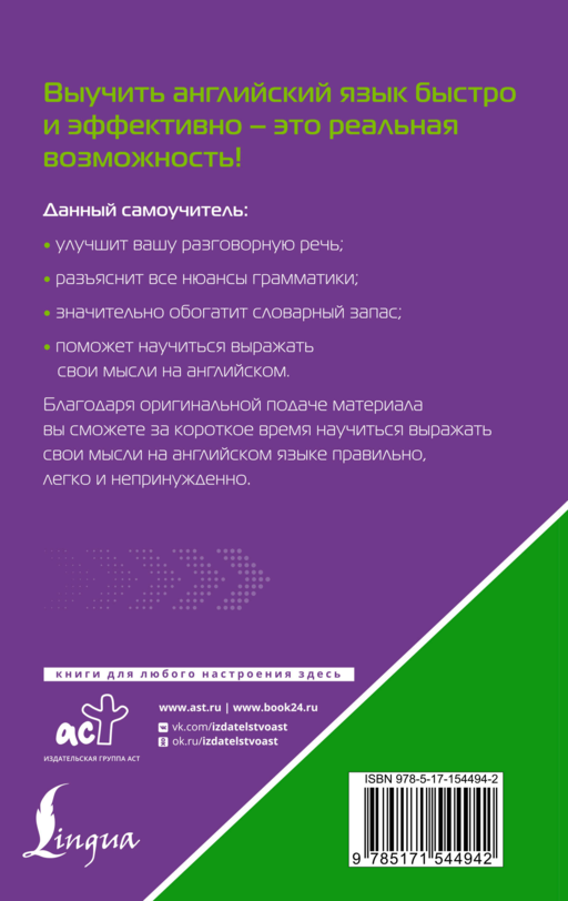 Английский язык. Лучший самоучитель для начинающих и многократно начинавших