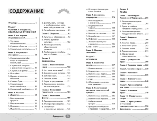 ЕГЭ. Обществознание