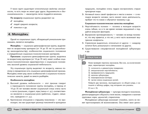 ЕГЭ. Обществознание