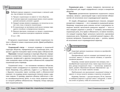 ЕГЭ. Обществознание