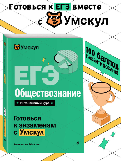 ЕГЭ. Обществознание