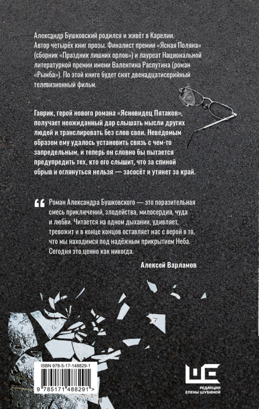 Ясновидец Пятаков