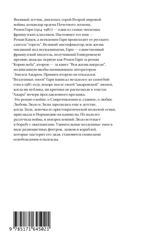 Воздушные змеи