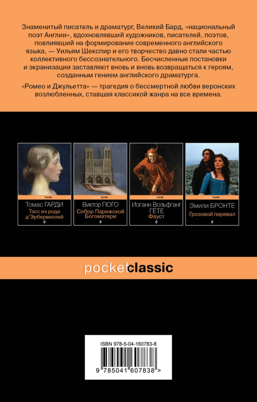 Ромео и Джульетта