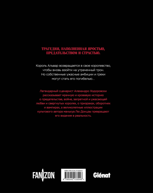 Королевская кровь