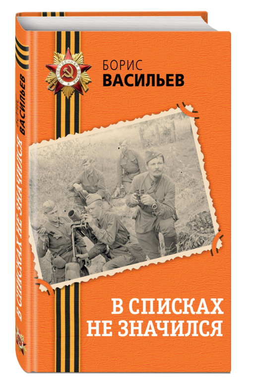 В списках не значился