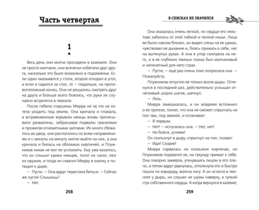 В списках не значился