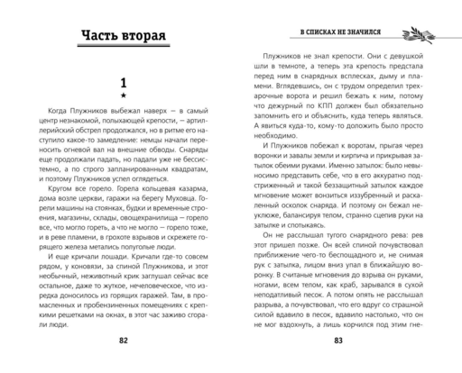 В списках не значился