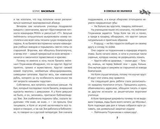В списках не значился