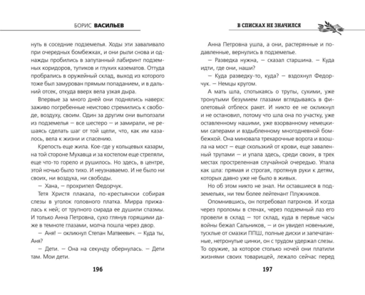 В списках не значился
