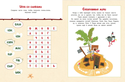 Зебра в клеточку. В гостях у друзей. Сборник игр на бумаге