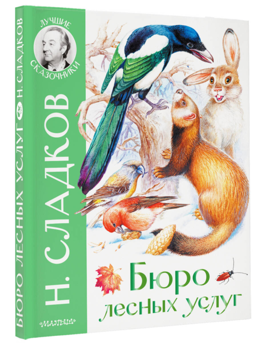Бюро лесных услуг