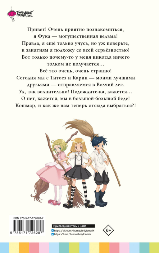 Ведьма-неудачница - принцесса Фука. Том 1