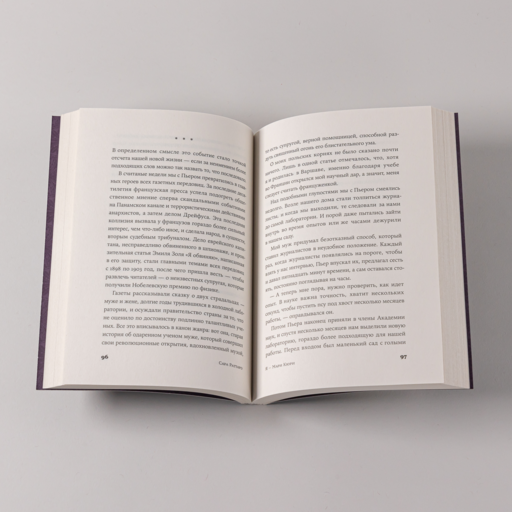 Я — Мари Кюри