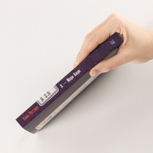 Я — Мари Кюри