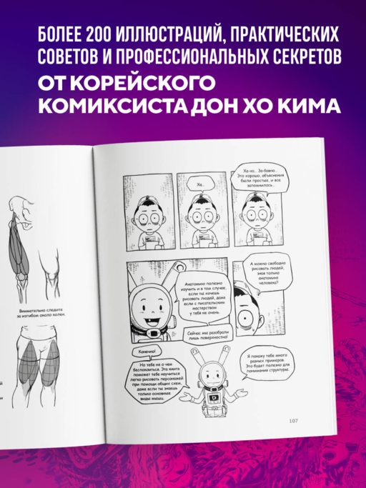 Персонажи. От идеи до рисунка. Пособие по работе с героями, которые запомнятся каждому