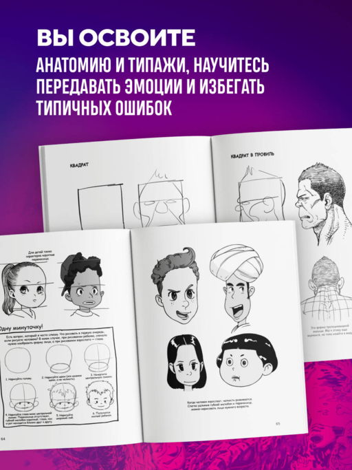 Персонажи. От идеи до рисунка. Пособие по работе с героями, которые запомнятся каждому