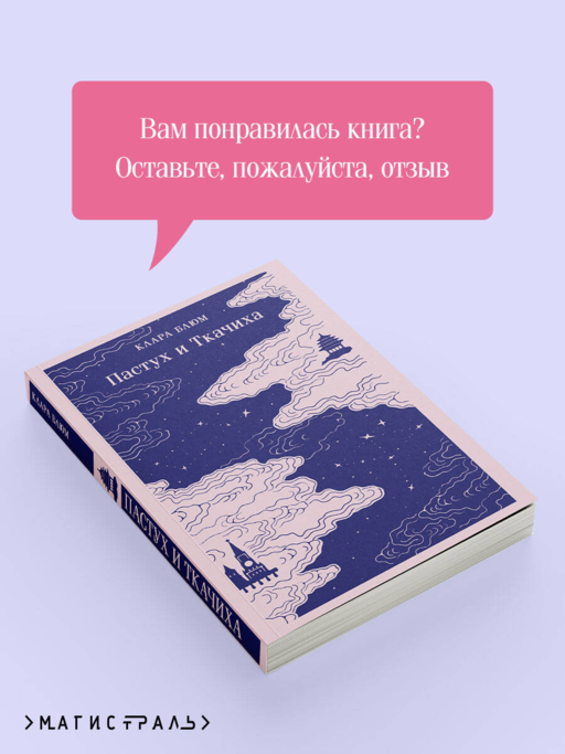Пастух и Ткачиха
