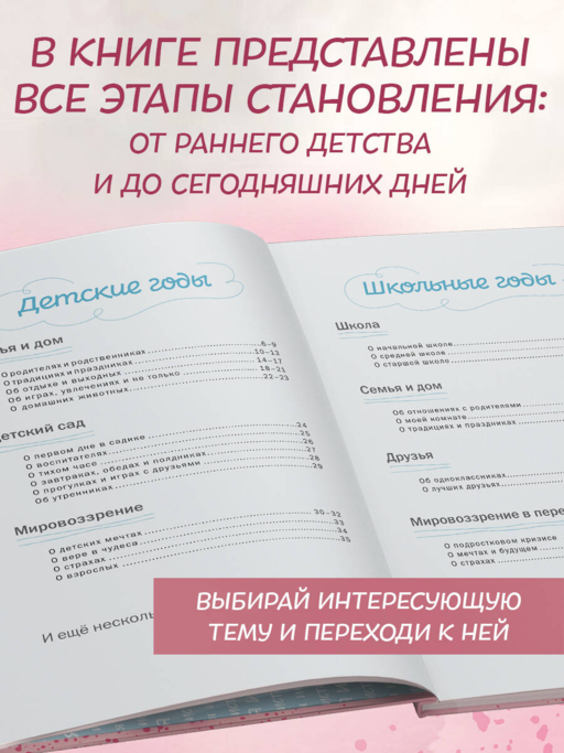 Моя история. Книга обо мне (пудровая обл.)