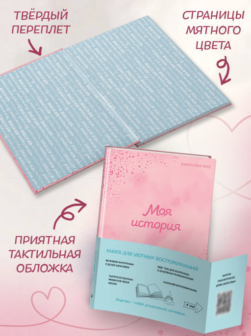 Моя история. Книга обо мне (пудровая обл.)
