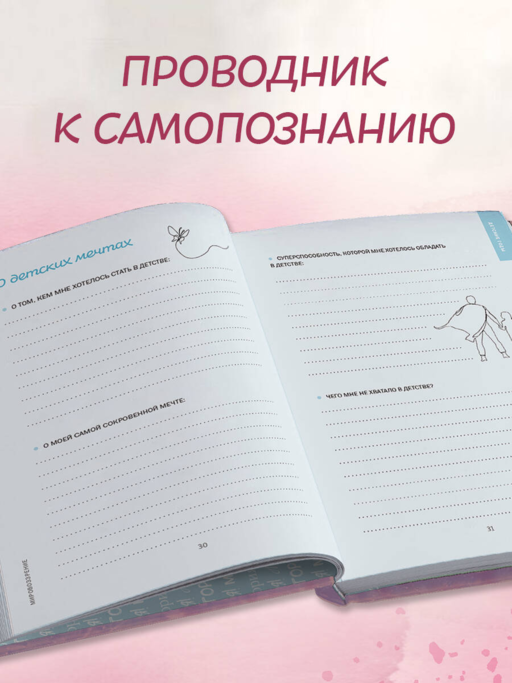 Моя история. Книга обо мне (пудровая обл.)