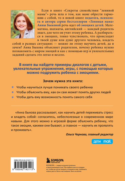 Как подружить детей с эмоциями. Советы