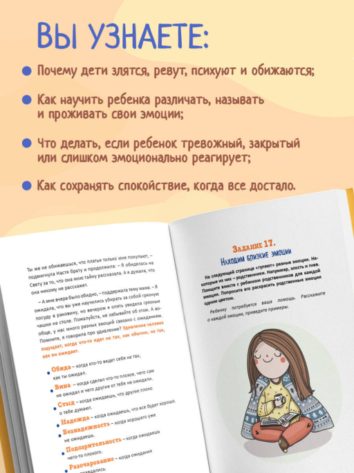 Как подружить детей с эмоциями. Советы