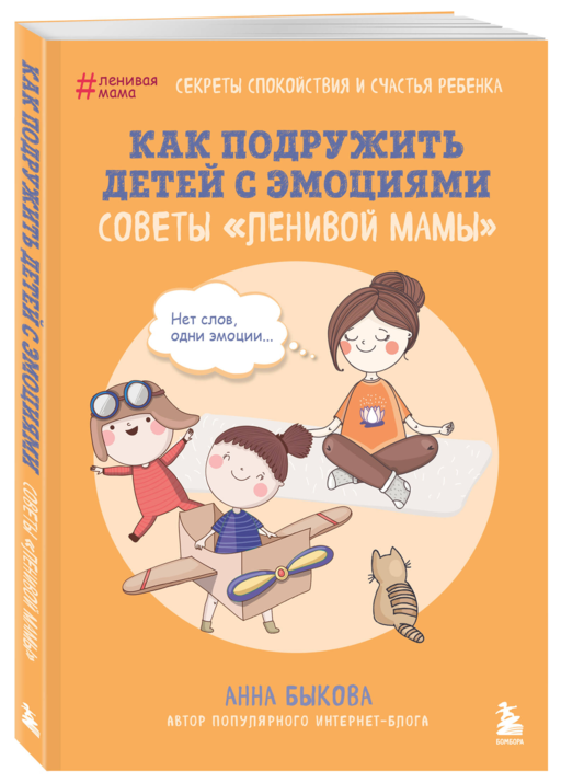 Как подружить детей с эмоциями. Советы
